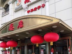 -峨嵋酒家总店(车公庄店)