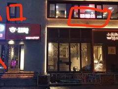 门面-香猪坊(五道口店)