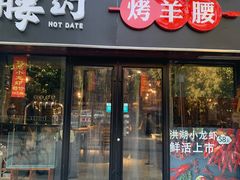 门面-腰子哥烤串(石佛营炫特店)