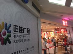 -名创优品(天河区正佳广场二店)