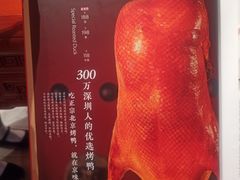 -京味张·北京烤鸭(天河南二路店)