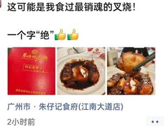 -朱仔记食府(江南大道店)
