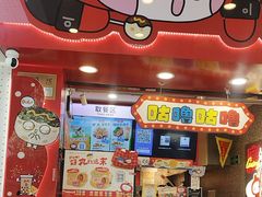 -咕噜咕噜·章鱼小丸子(西湖路店)