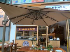 露天位-王春春鸡汤饭(成都城西优品道店)