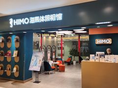 -海马体照相馆(北京apm店)
