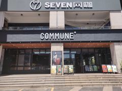 门面-COMMUNE幻师(上邦百汇城店)