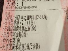 -羊之道草原味道清真餐厅(番禺店)