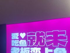 -老板恋上鱼(恒隆广场店)