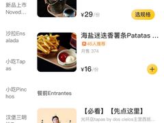 -tapas by dos cielos西班牙餐厅(重庆光环购物公园店)