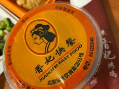 -香妃烤鸡(西单店)