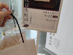 -银座仁志川·生吐司专门店(香港广场店)