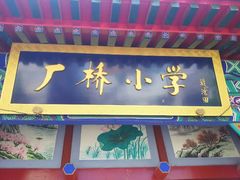 android_upload_pic-百花深处胡同