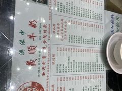 -义顺牛奶公司(新马路老店)