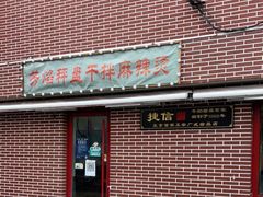 门面-捷信牛奶甜品世家(五道口店)