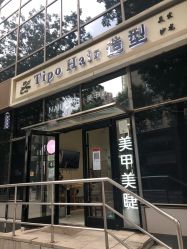 -Tipo Hair salon（明星）店