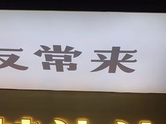 -炭蛙·南昌味干锅(梦时代店)