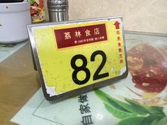 -荔林食店(西华路店)