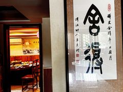 -闻香阁·清真(光荣道店)
