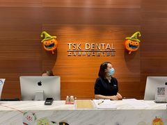 -TSK齿科德申会口腔门诊·联洋诊所