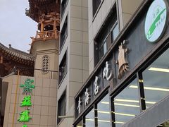 -清真·益鑫羊肉手抓馆(花园北街店)