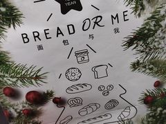 -面包与我Bread Or Me(长城汇店)