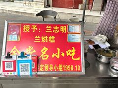 -兰烘糕