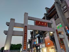 -东西巷