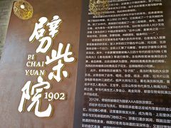 -劈柴院