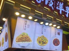 门面-丁家坡洋芋·观音桥好吃街A区(全国总店)