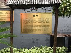 -东湖醋园