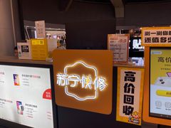 -乐邦快修手机电脑维修回收(打浦桥日月光店)