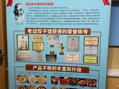 -老边饺子馆(东单店)