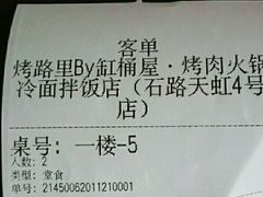 -烤路里·韩国品质自助烤肉(石路天虹4号店)