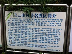 iphone_upload_pic-白云山风景名胜区