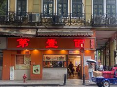 -第壹面(北京路店)