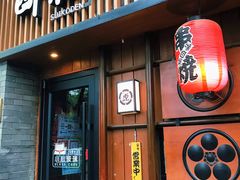 门面-醉虎传(南锣鼓巷店)