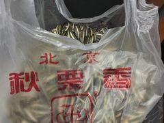 -秋栗香(地安门店)