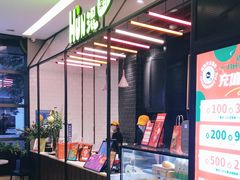 -混果汁(喜荟城店)