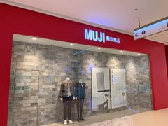 -MUJI无印良品(远洋未来广场店)
