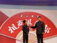 -房山周末相声俱乐部