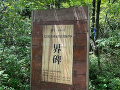 -玉渡山自然风景区