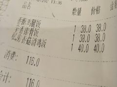 账单-仙踪林(江燕路万科里店)