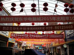 -东华电子电脑城(一环路南二段店)