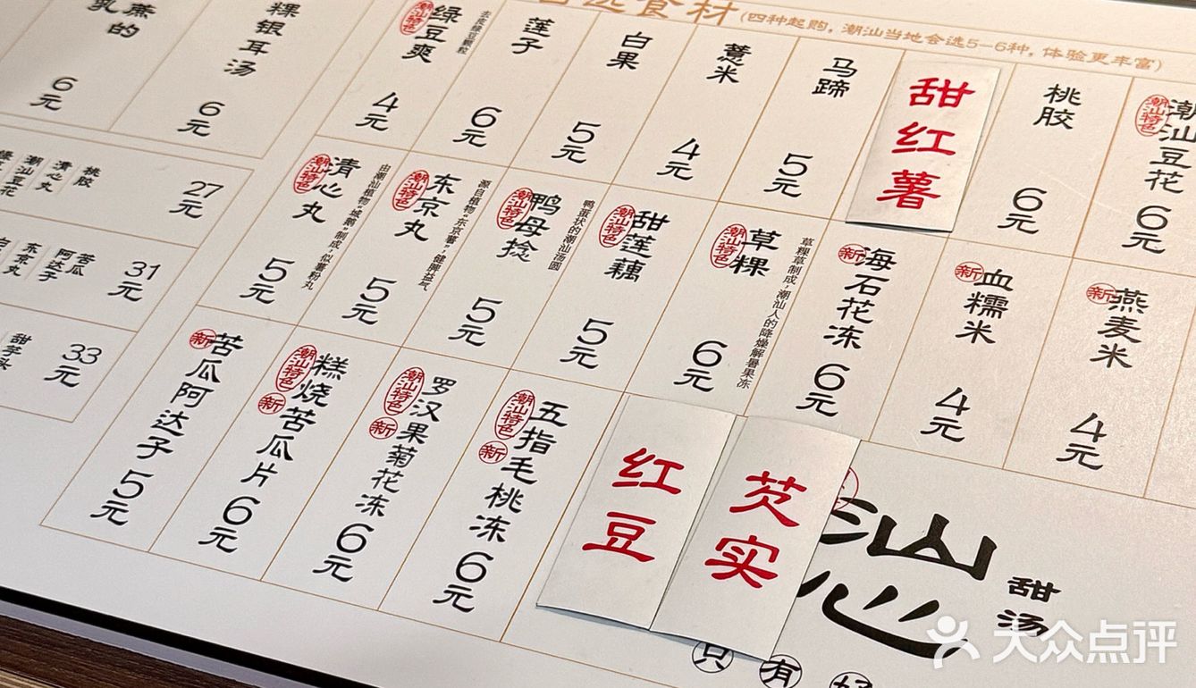 夏日甜汤🍡 潮汕味道也来上海了