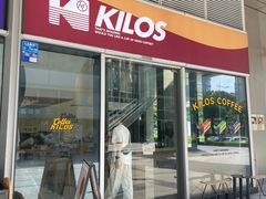 -Kilos咖啡馆(保利珑远店)