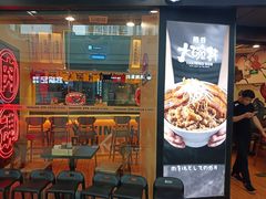 门面-熊吞·大碗丼烧肉饭(济宁万达广场店)
