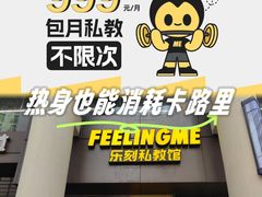 -FEELINGME乐刻包月私教馆·健身(澳门路店)