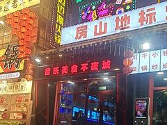 -路边边.炒菜烧烤.音乐餐厅(良乡长虹店)