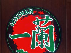 -天然豚骨拉面专门店 一兰(铜锣湾店)