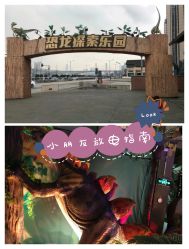 -恐龙探索乐园(磁器口店)